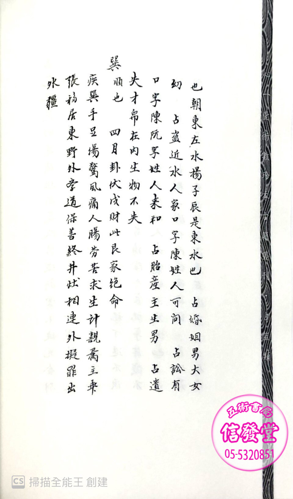 擲地金聲搜精秘訣(新修訂版)-FD      - 圖片 4