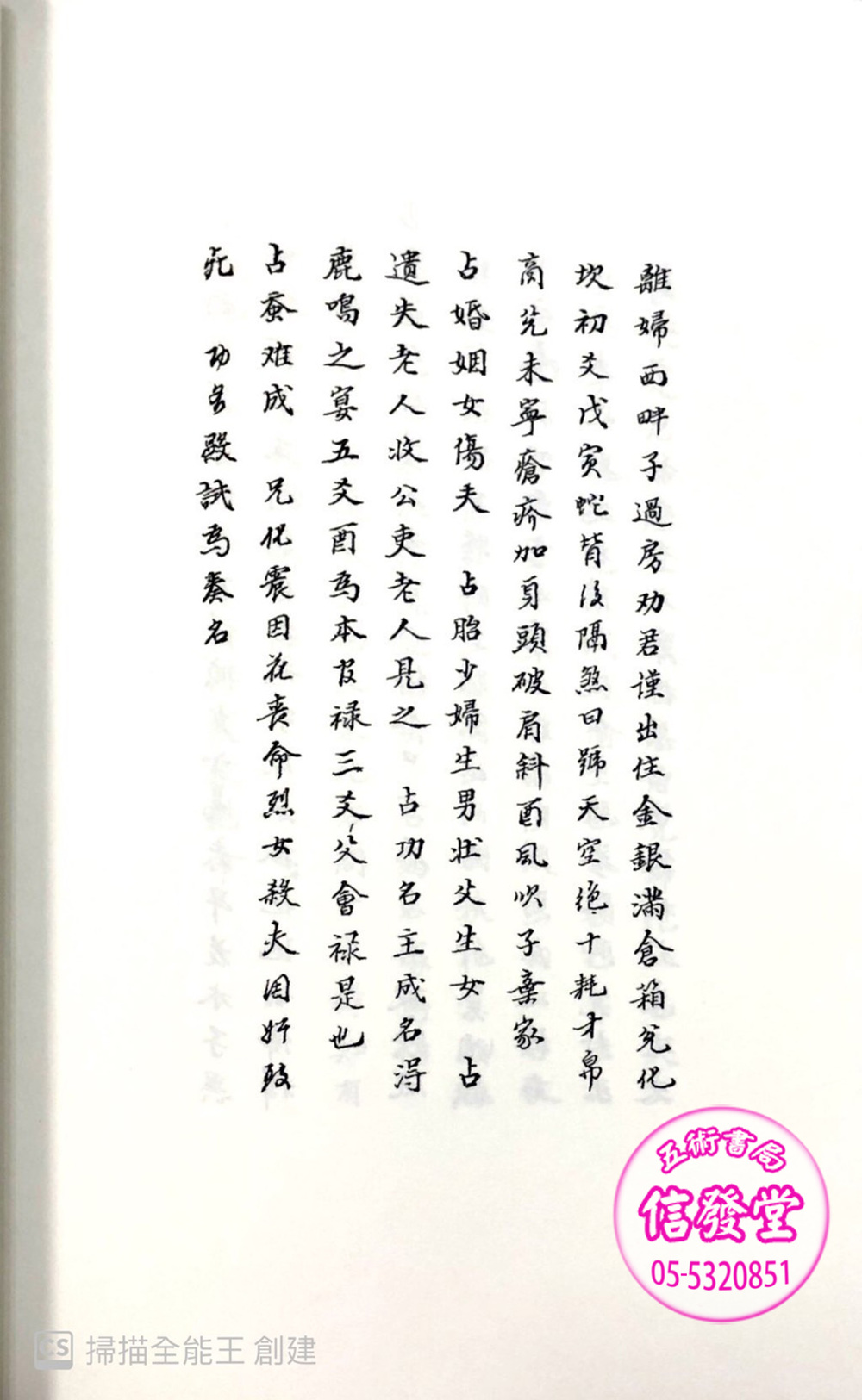 擲地金聲搜精秘訣(新修訂版)-FD      - 圖片 5