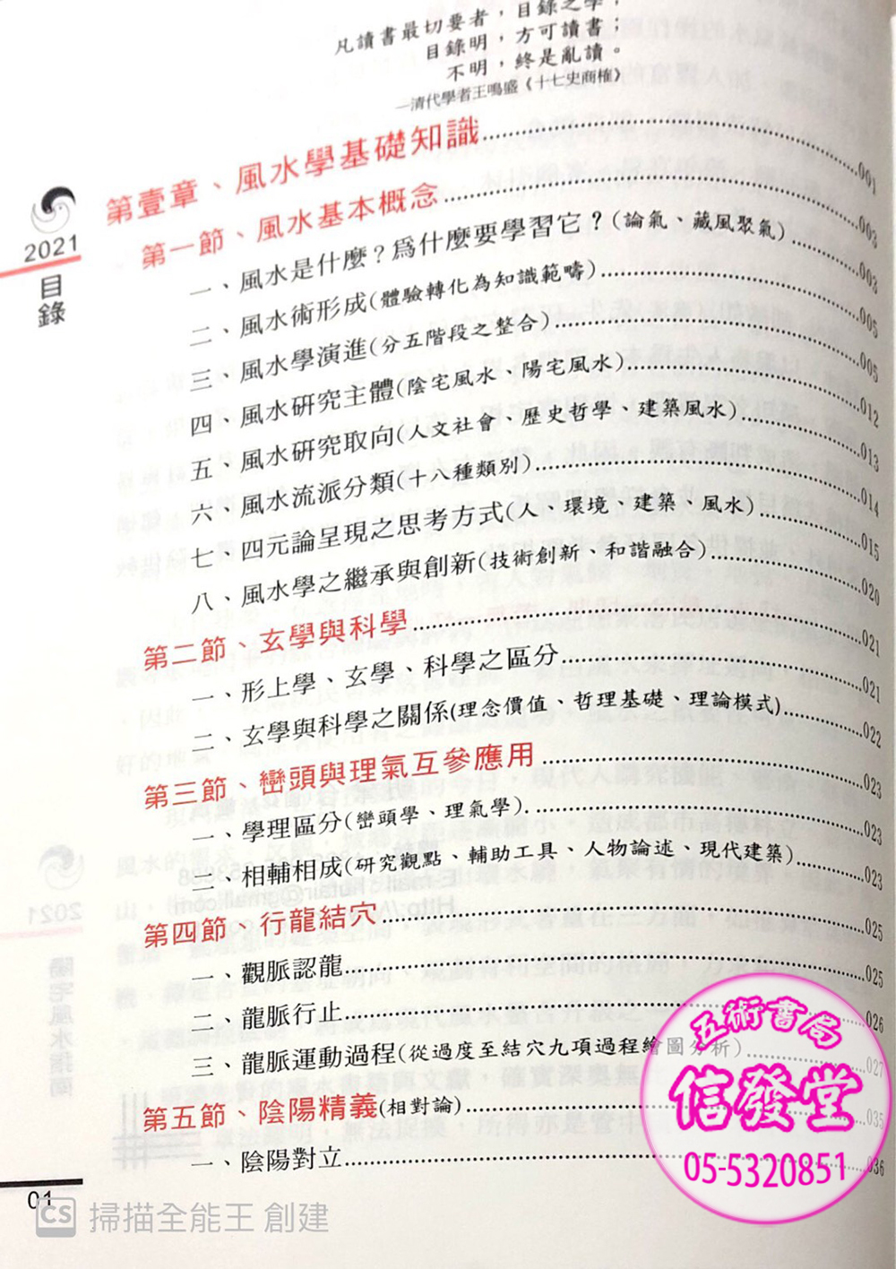 2021陽宅風水指南(非一般書)-D - 圖片 3