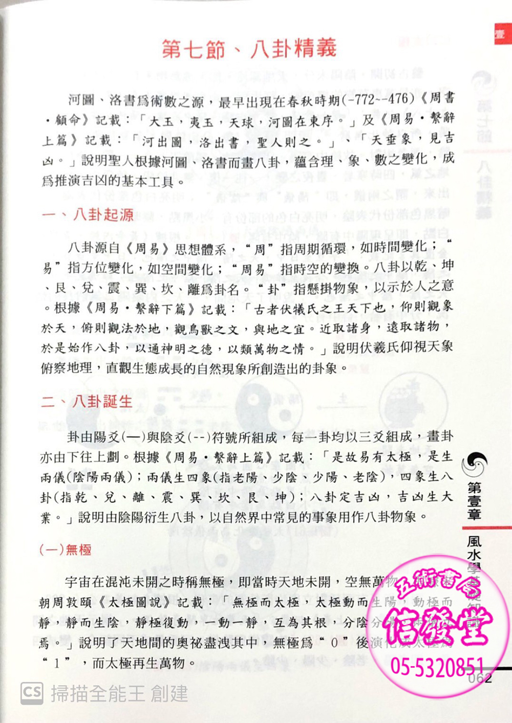2021陽宅風水指南(非一般書)-D - 圖片 7