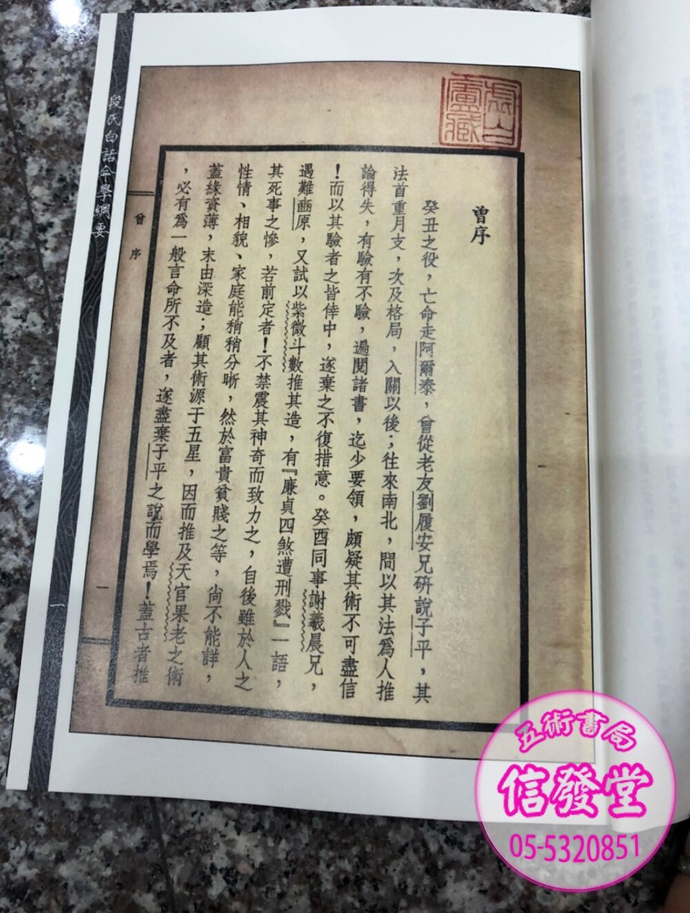 段氏白話命學綱要-心一堂  - 圖片 2