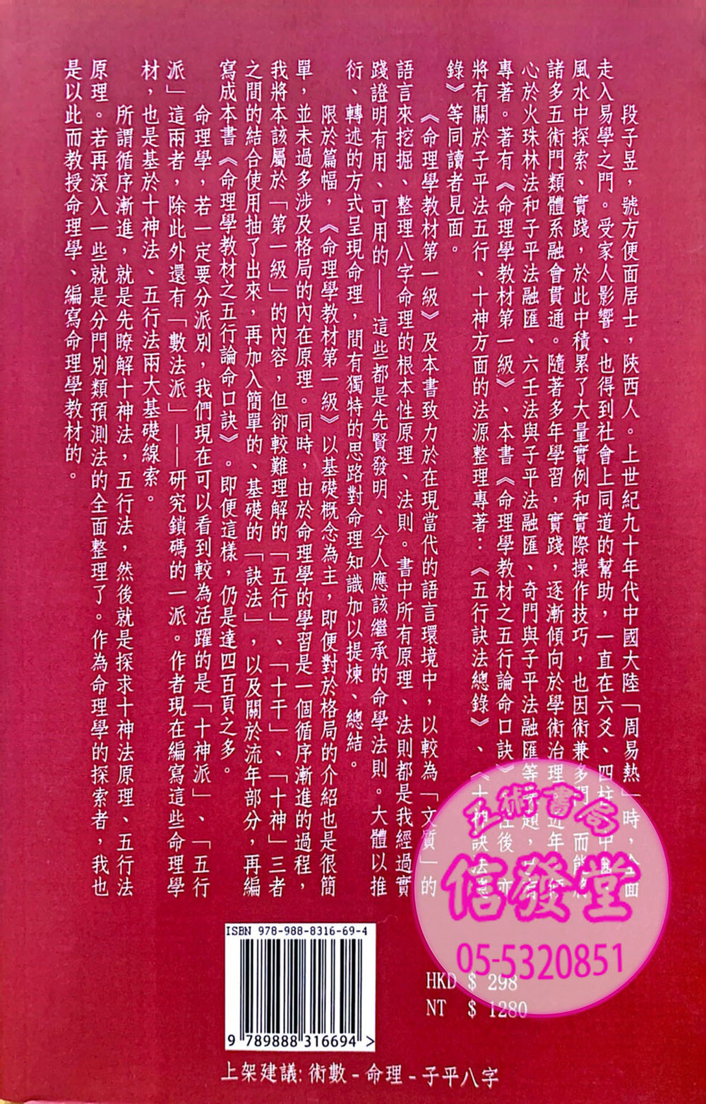 命理學教材之五行論命口訣-HS     - 圖片 2