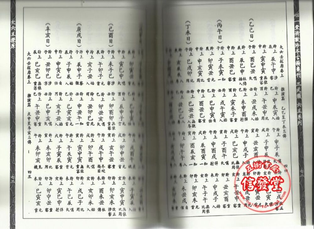 大六壬探源-心一堂 - 圖片 2