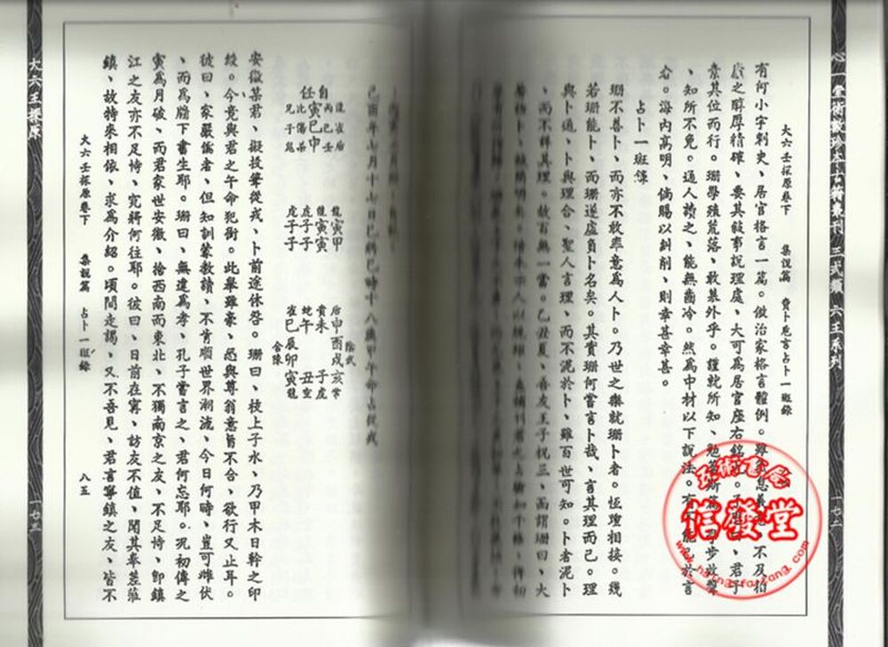 大六壬探源-心一堂 - 圖片 3