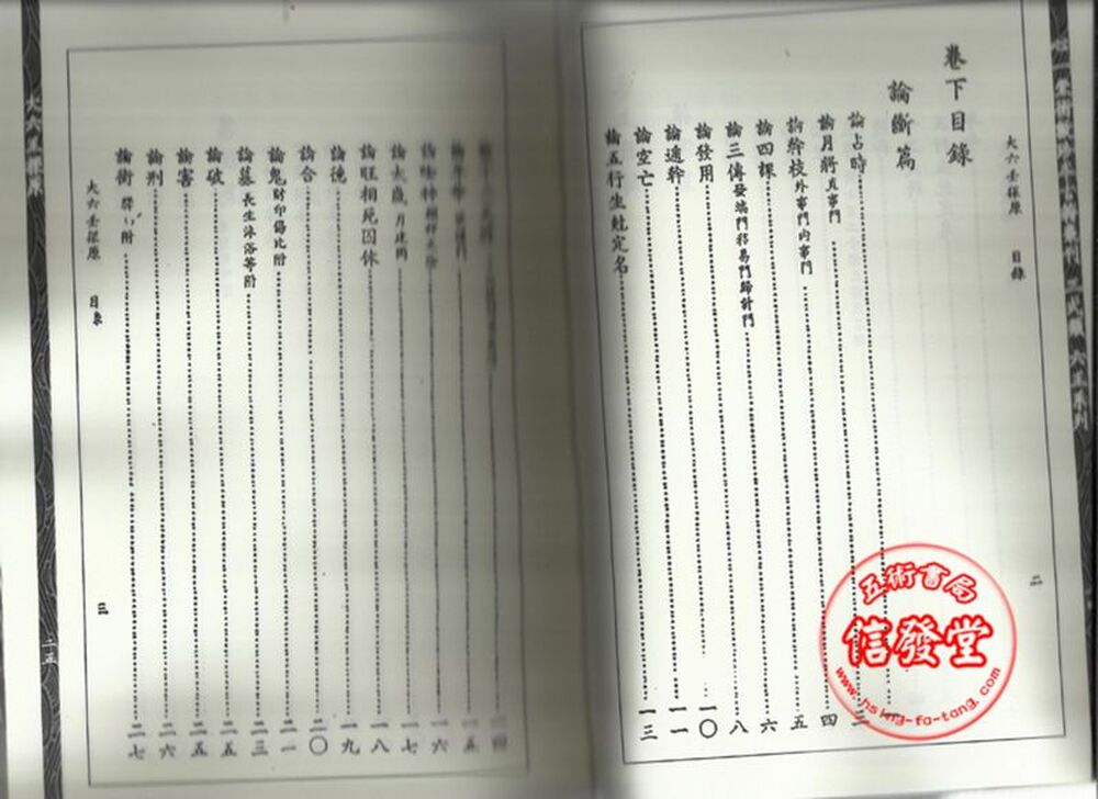 大六壬探源-心一堂 - 圖片 4
