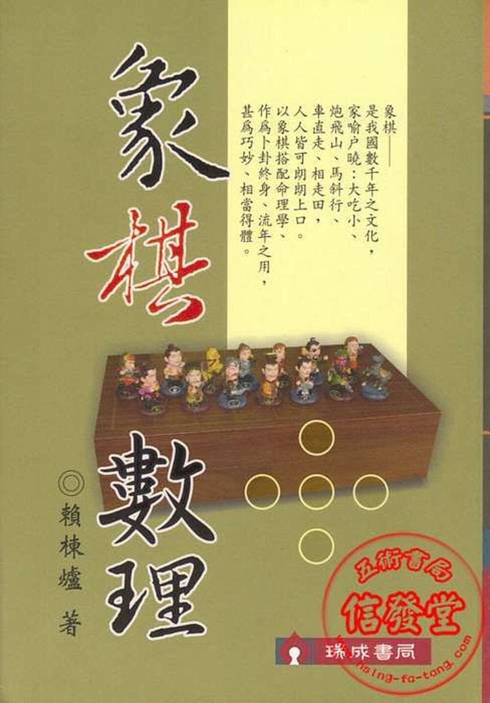 象棋數理-瑞成