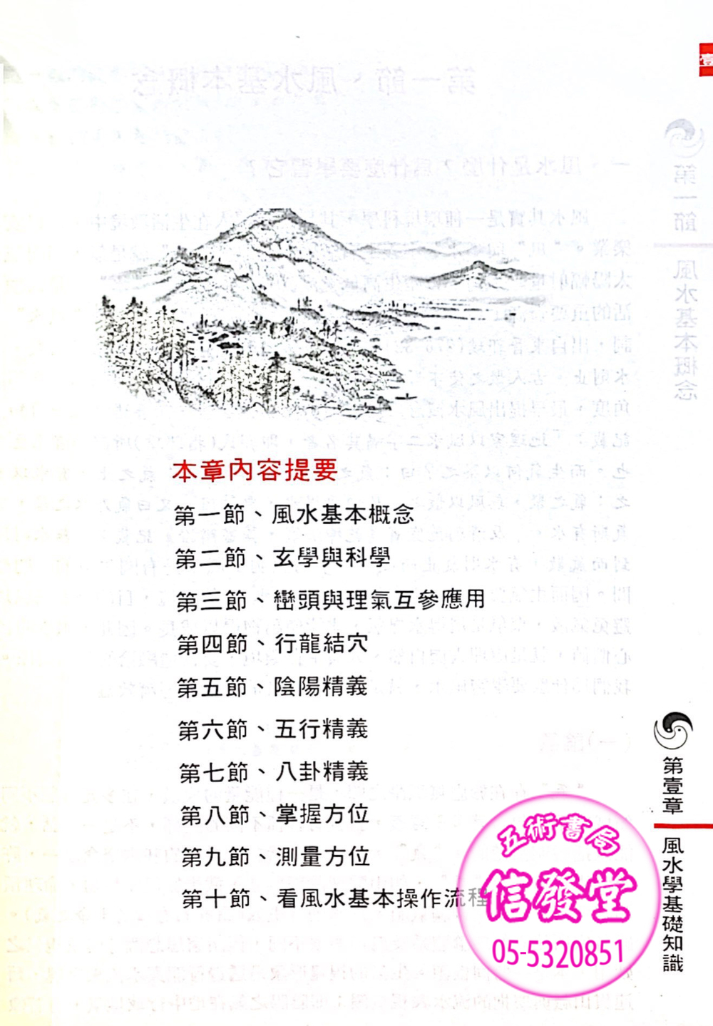 2025陽宅風水指南(非一般書)-瑞成 - 圖片 2