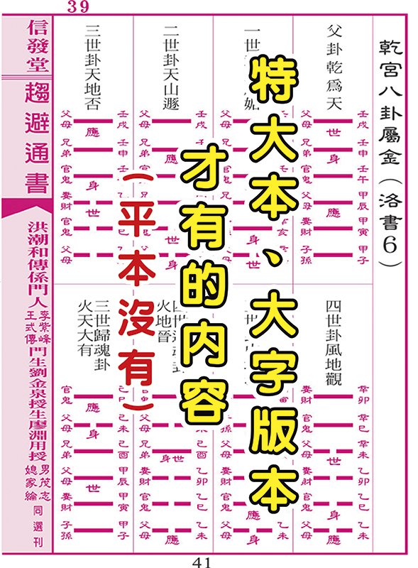 2027(116年)信發堂上介好通書便覽(攜帶型特大本中)640頁700元-信發堂