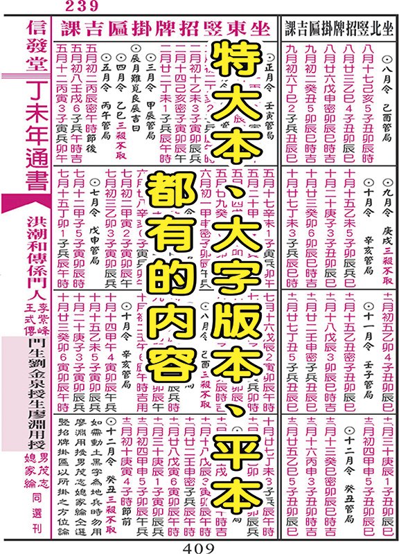 2027(116年)信發堂上介好通書便覽(攜帶型特大本中)640頁700元-信發堂