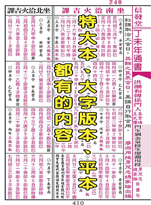 2027(116年)信發堂上介好通書便覽(攜帶型特大本中)640頁700元-信發堂