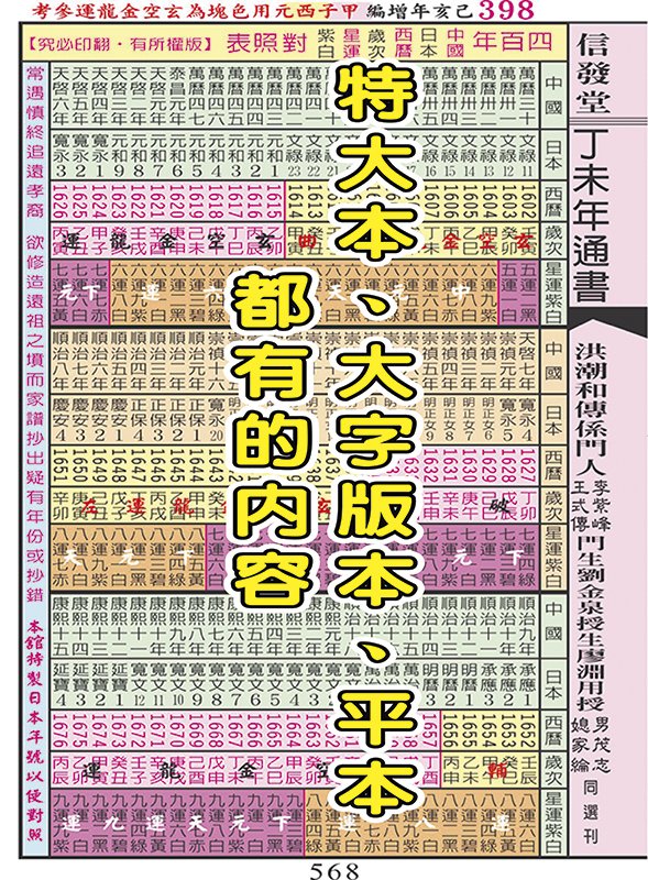 2027(116年)信發堂上介好通書便覽(攜帶型特大本中)640頁700元-信發堂
