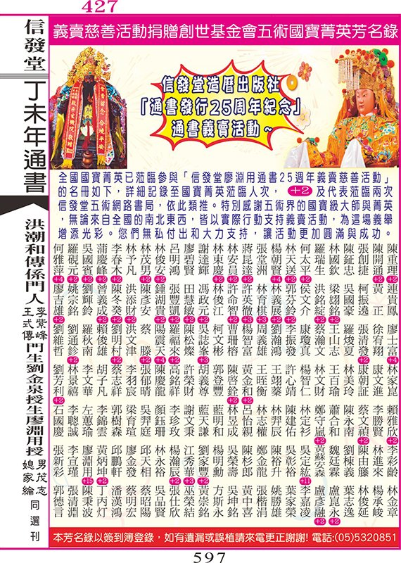 2027(116年)信發堂上介好通書便覽(攜帶型特大本中)640頁700元-信發堂