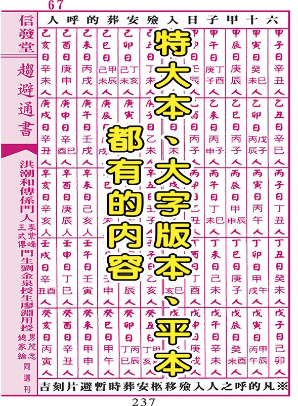 2027(116年)信發堂上介好通書便覽(攜帶型特大本中)640頁700元-信發堂