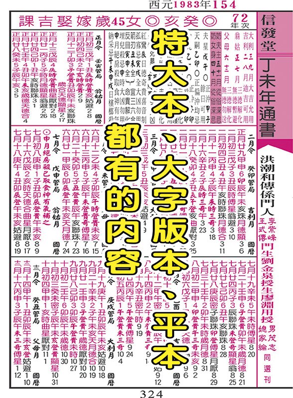 2027(116年)信發堂上介好通書便覽(攜帶型特大本中)640頁700元-信發堂