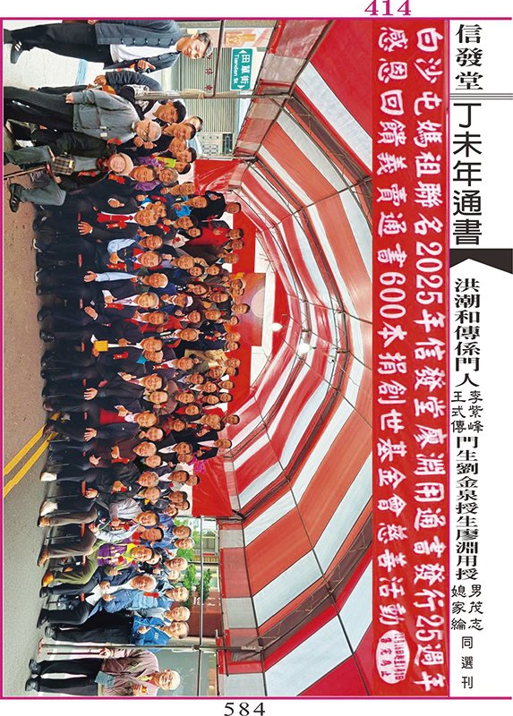 2027(116年)信發堂上介好通書便覽(攜帶型特大本中)640頁700元-信發堂
