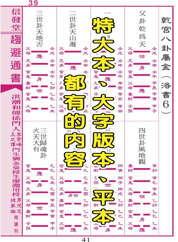 2027(116年)信發堂上介好通書便覽(攜帶型特大本中)640頁700元-信發堂