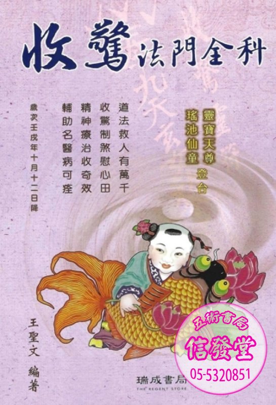 收驚法門全科-D