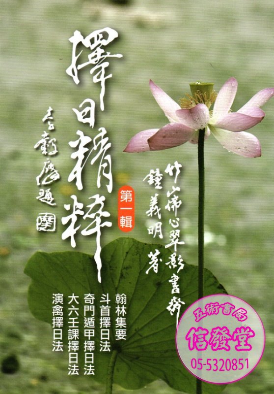 擇日精粹-K 