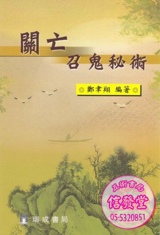 關亡召鬼秘術 大本 -D