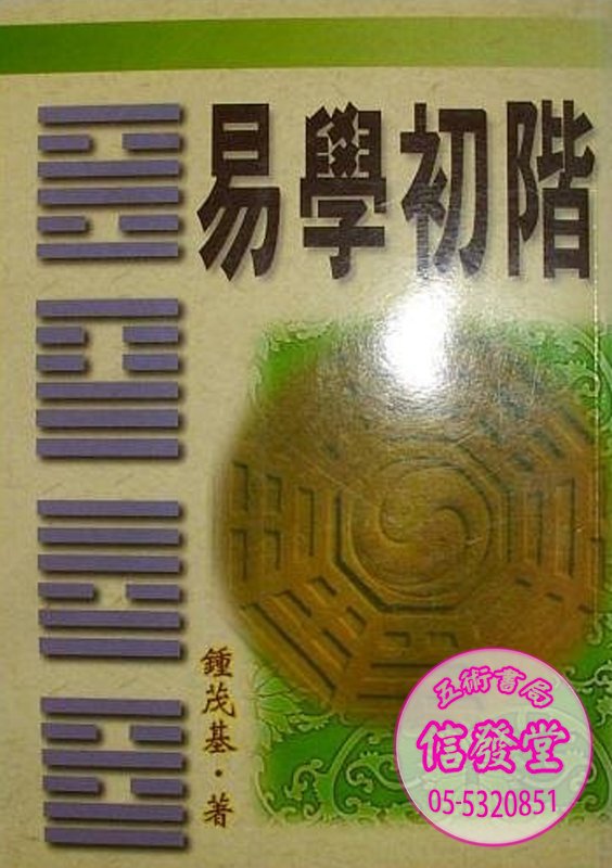 易學初階-武陵
