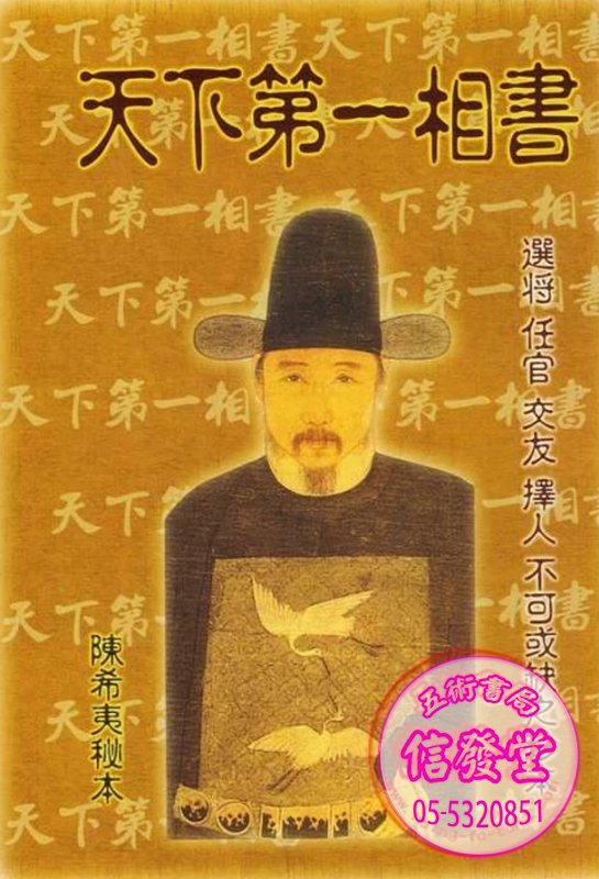 天下第一相書 少量再版-K