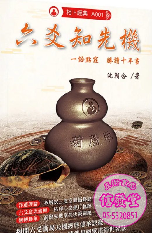 六爻知先機