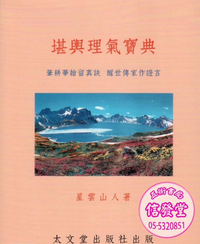 堪輿理氣寶典已絕版
