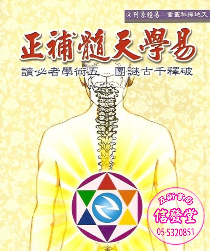 易學天髓補正已絕版