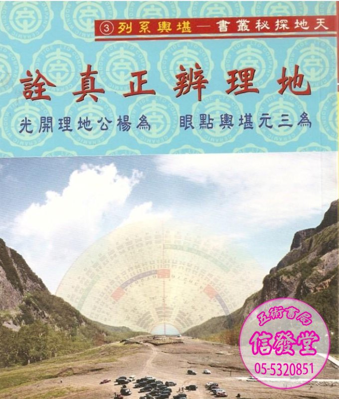 地理辨正真詮