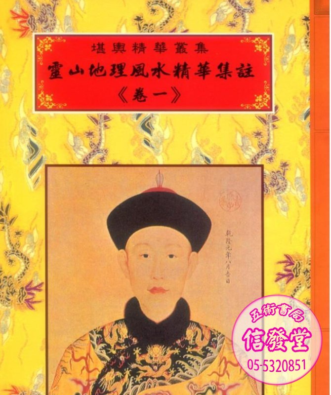 靈山地理風水精華集註(1-6)不分售