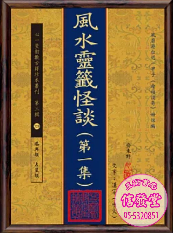 風水靈籤怪談(第一集)