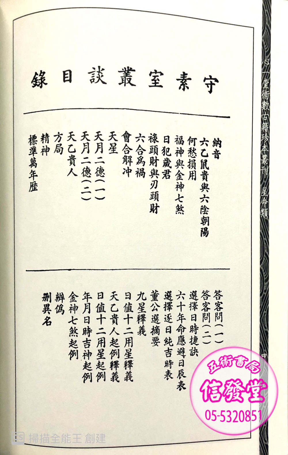 樂吾隨筆之二(守素室叢談子罕言:姑妄言之二)-HS - 圖片 4