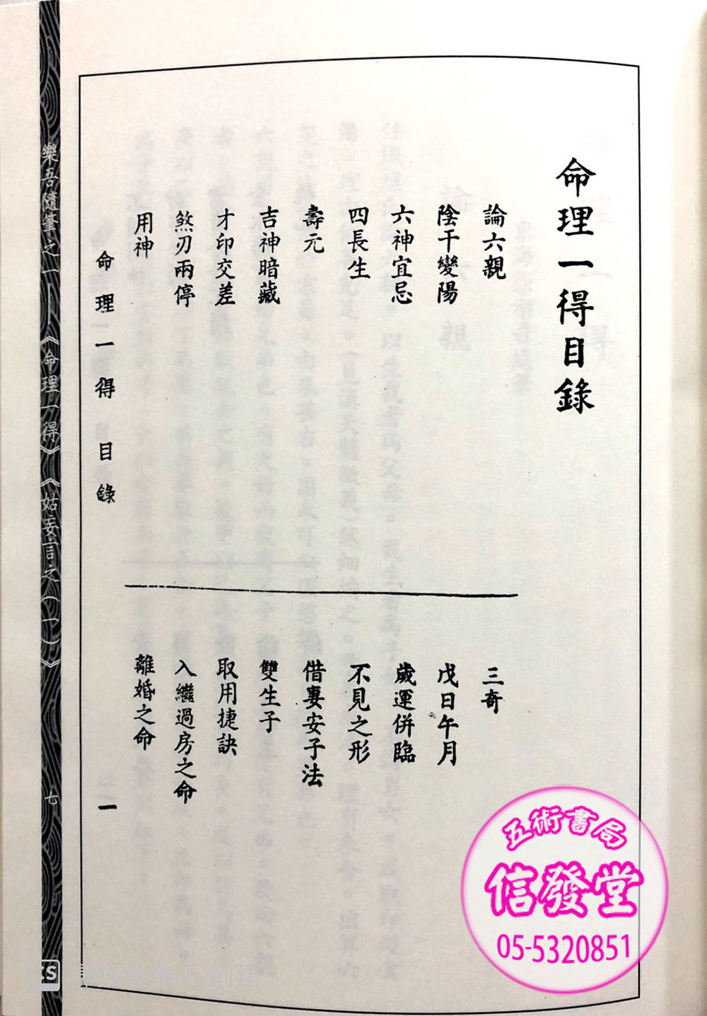 樂吾隨筆之一(命理一得:姑妄言之一)-HS - 圖片 3