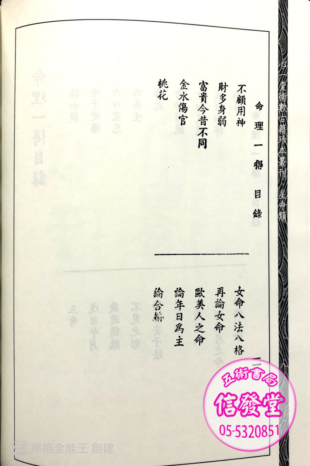 樂吾隨筆之一(命理一得:姑妄言之一)-HS - 圖片 4