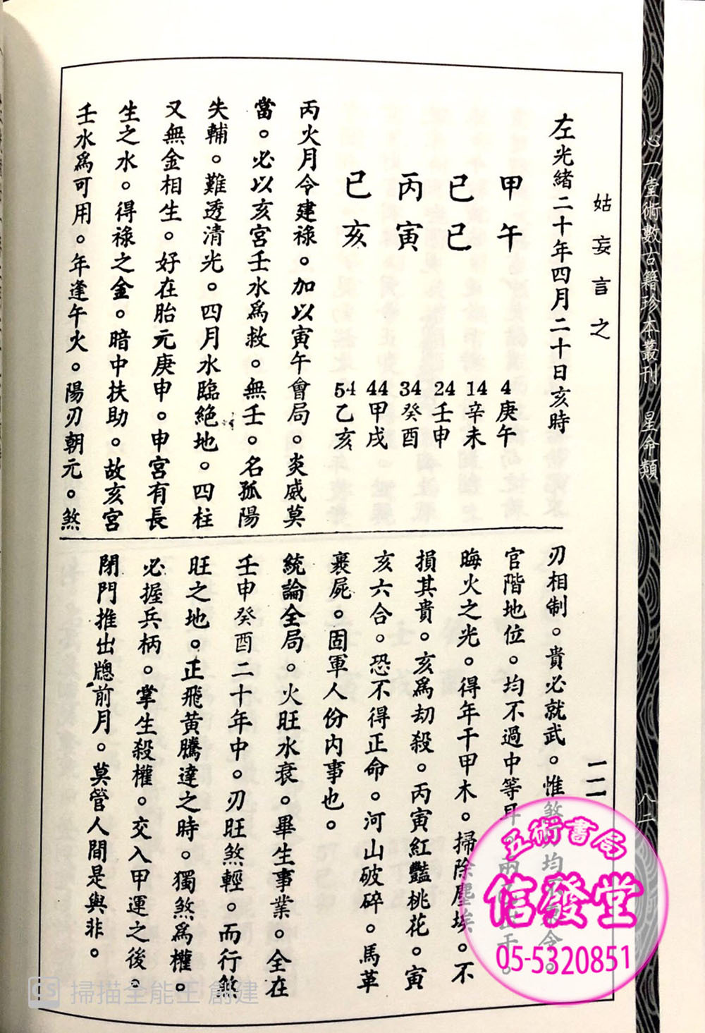 樂吾隨筆之一(命理一得:姑妄言之一)-HS - 圖片 5