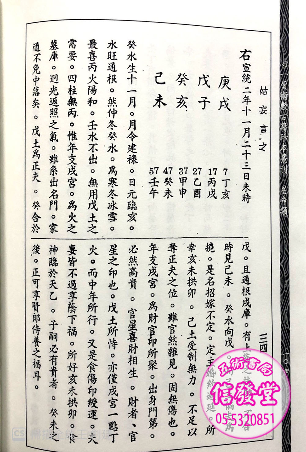 樂吾隨筆之一(命理一得:姑妄言之一)-HS - 圖片 6