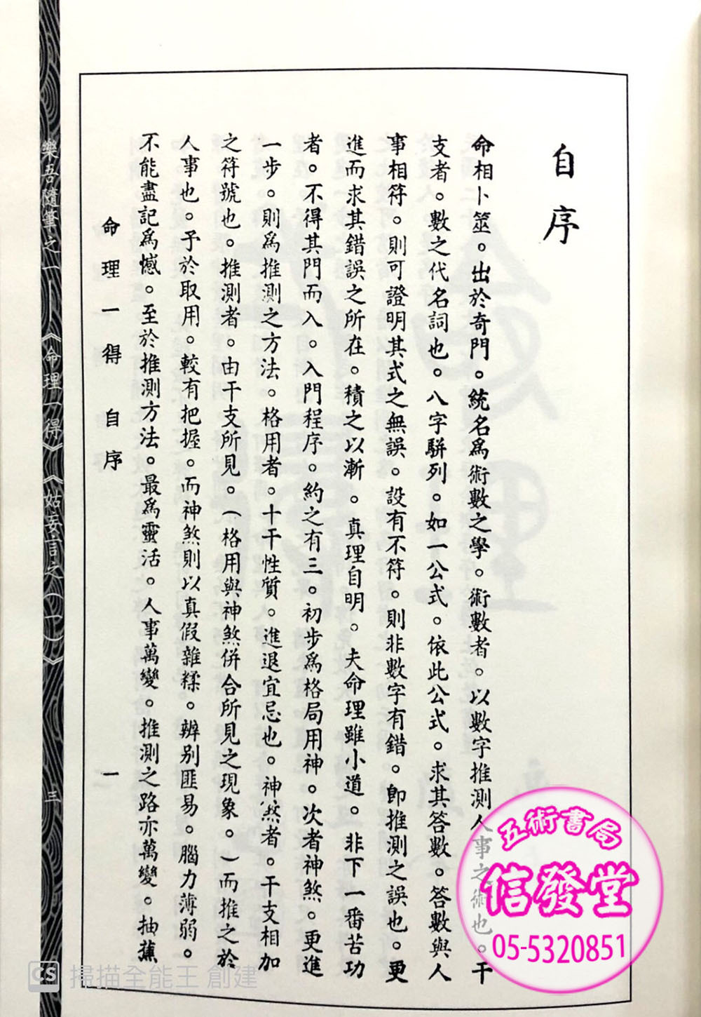 樂吾隨筆之一(命理一得:姑妄言之一)-HS - 圖片 7
