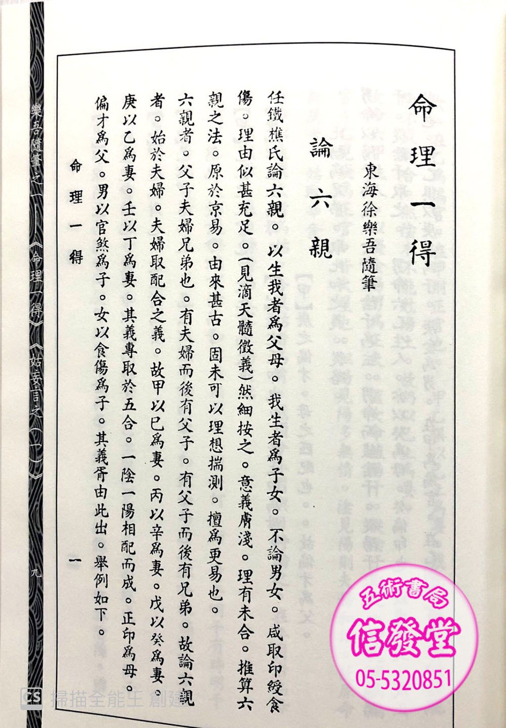 樂吾隨筆之一(命理一得:姑妄言之一)-HS - 圖片 8