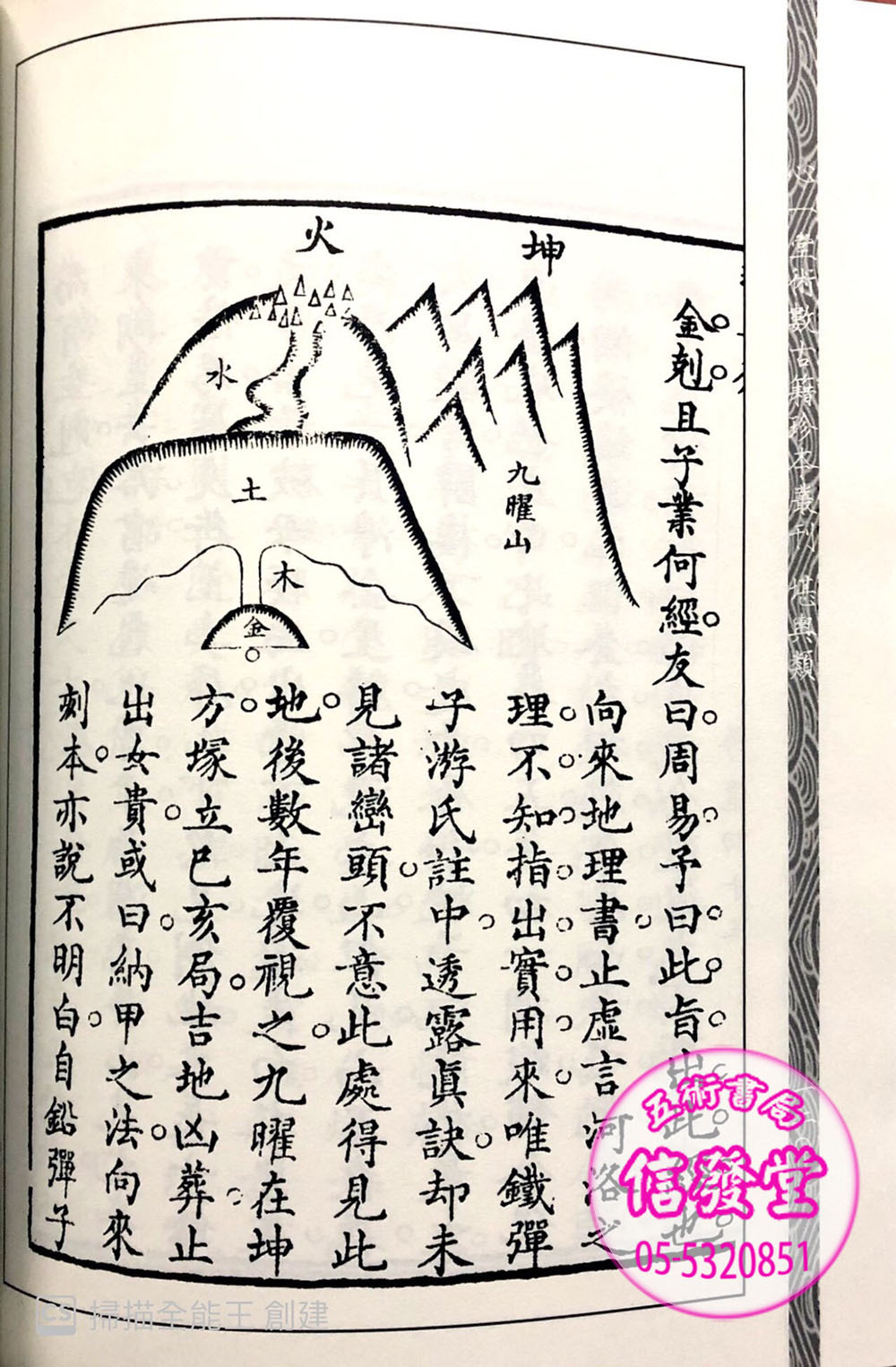 增釋地理琢玉斧巒頭歌括(上下不分售)-HS - 圖片 4