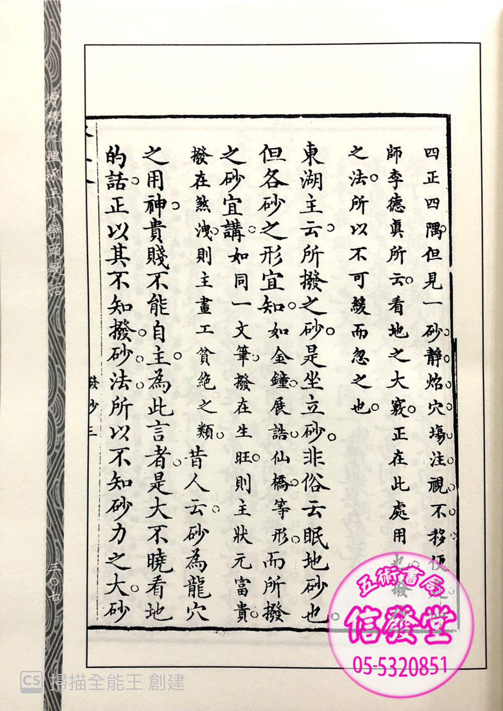 增釋地理琢玉斧巒頭歌括(上下不分售)-HS - 圖片 6