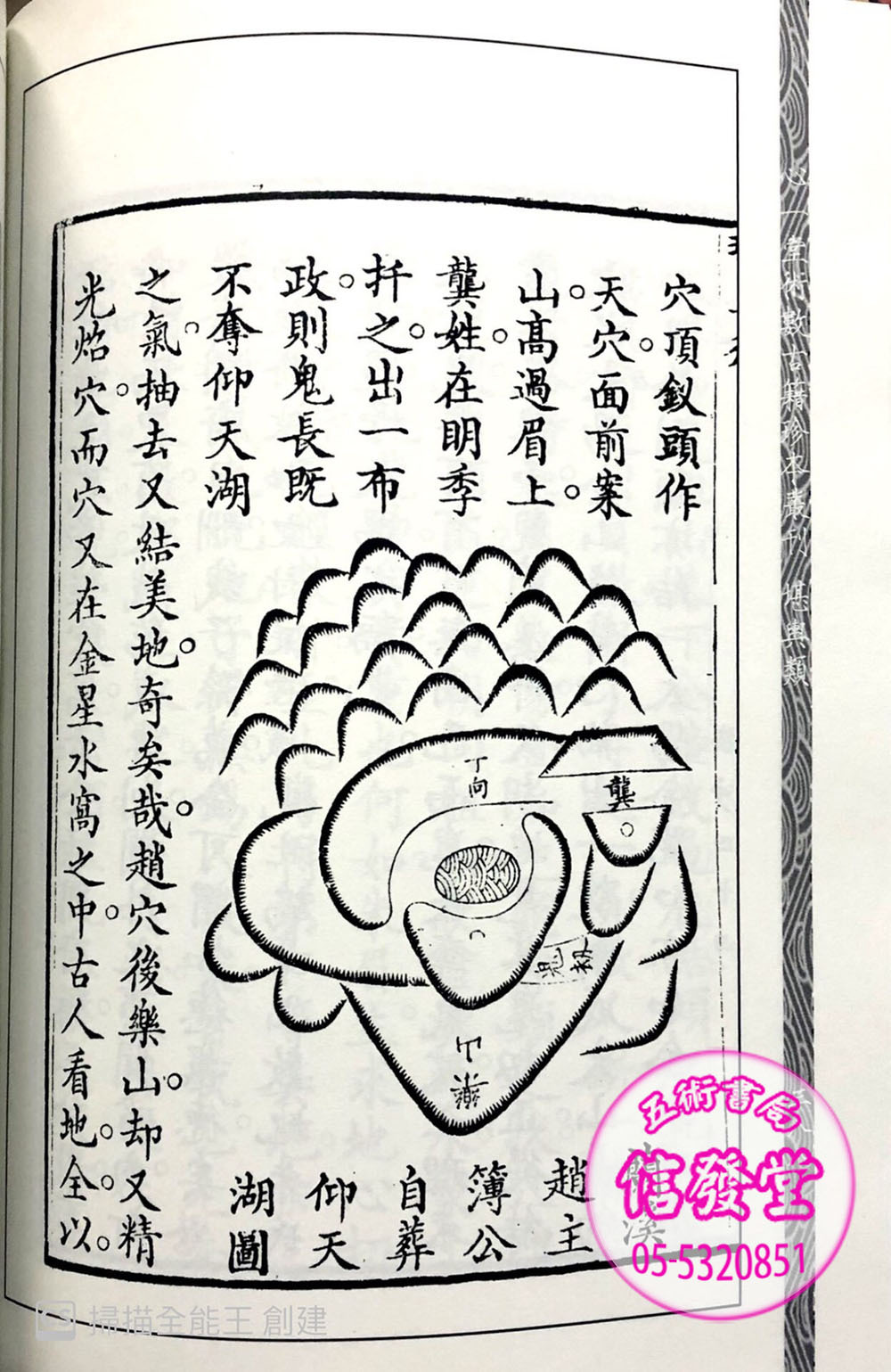 增釋地理琢玉斧巒頭歌括(上下不分售)-HS - 圖片 7