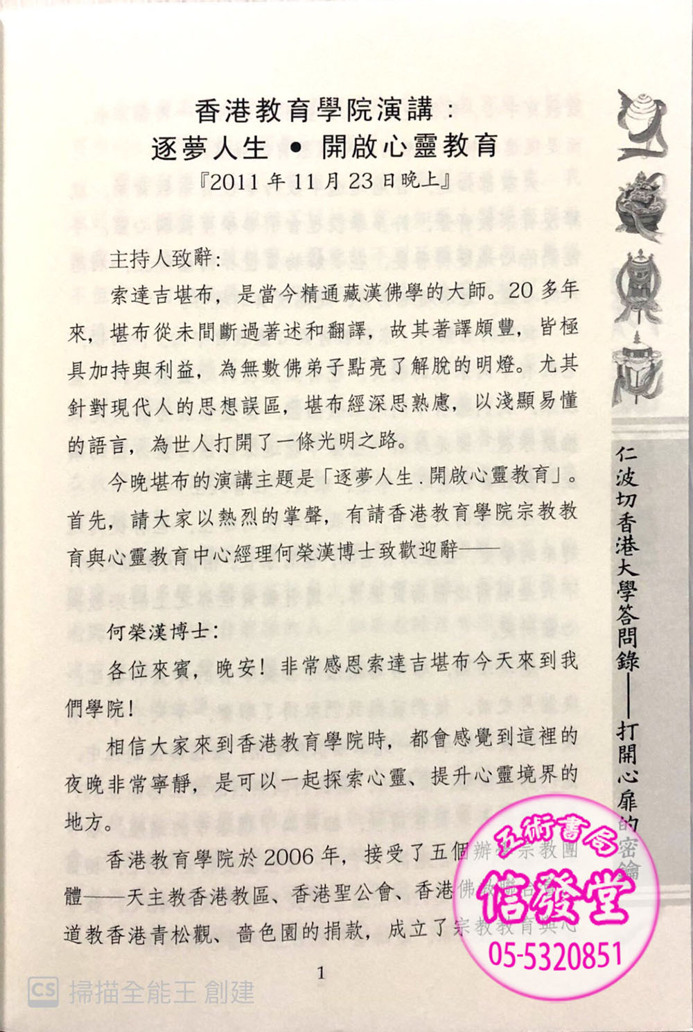 仁波切香港大學答問錄-心一堂 - 圖片 3
