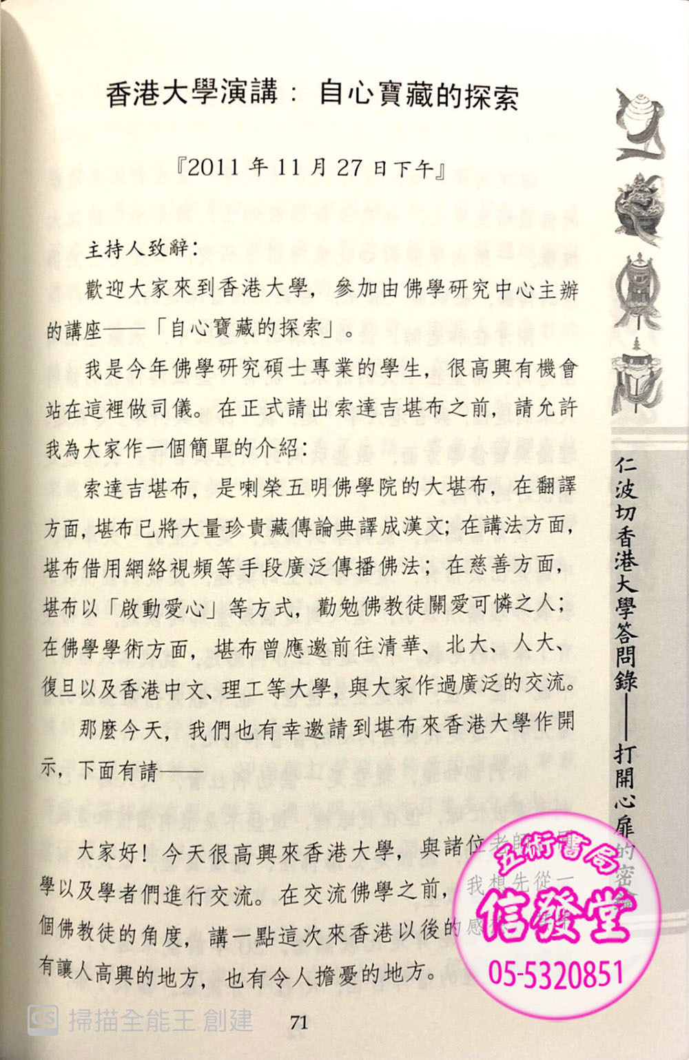 仁波切香港大學答問錄-心一堂 - 圖片 4