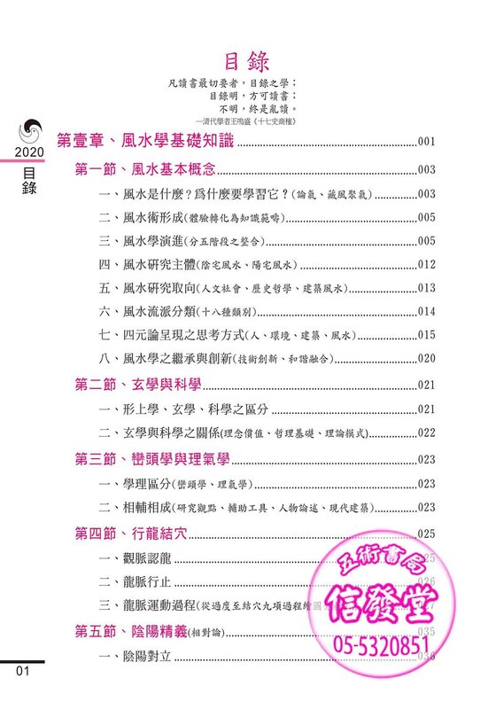 2020陽宅風水指南(非一般書)-D  - 圖片 3
