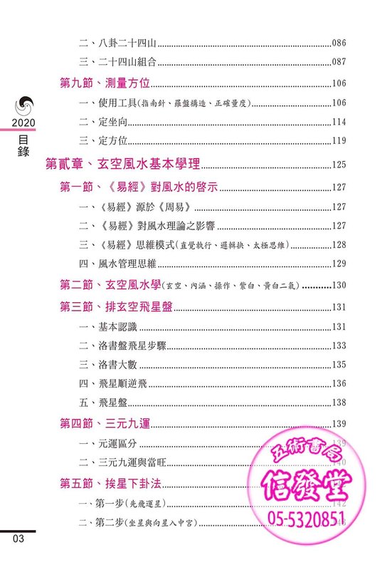 2020陽宅風水指南(非一般書)-D  - 圖片 5