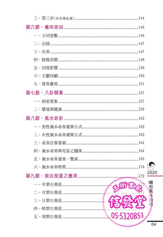 2020陽宅風水指南(非一般書)-D  - 圖片 6