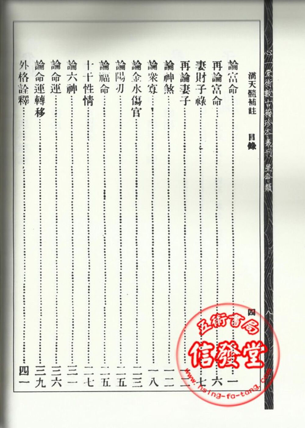 滴天髓補註(附子平一得)-HS - 圖片 2