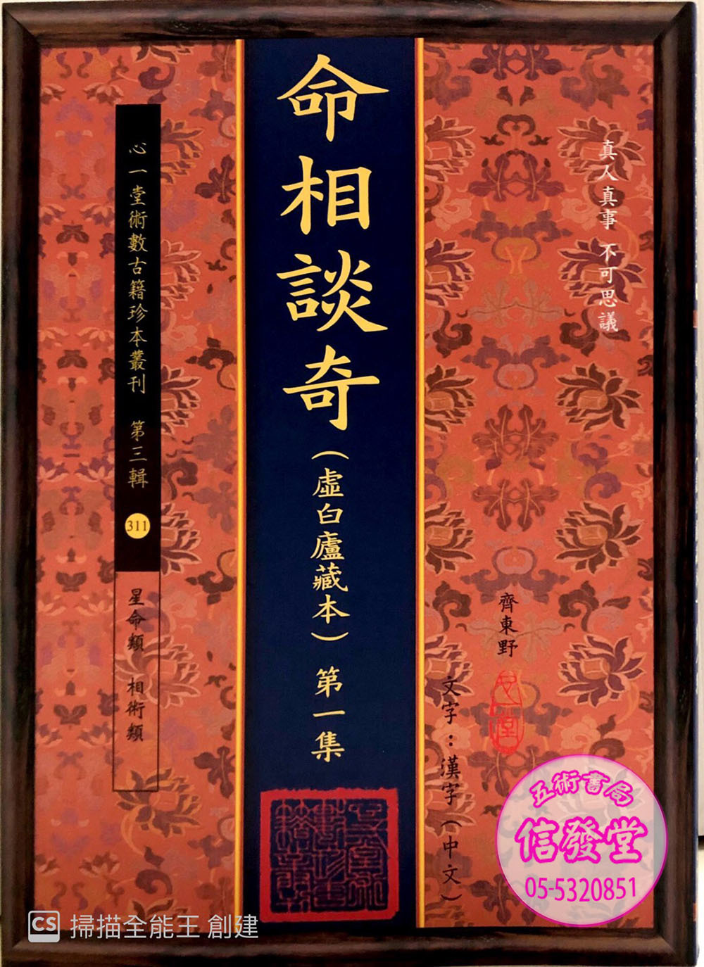 命相談奇(第一集)-FD 