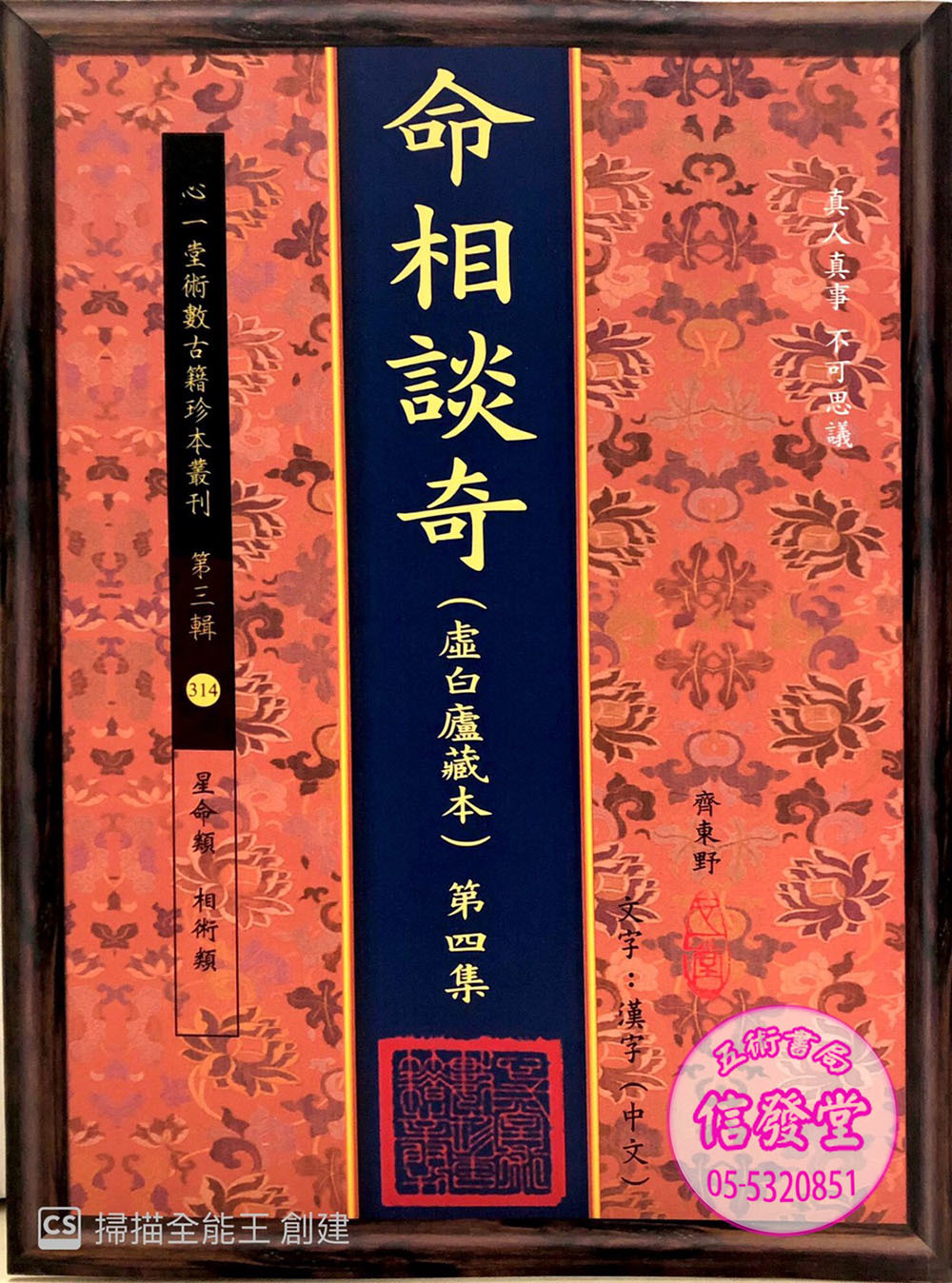 命相談奇(第四集)-FD