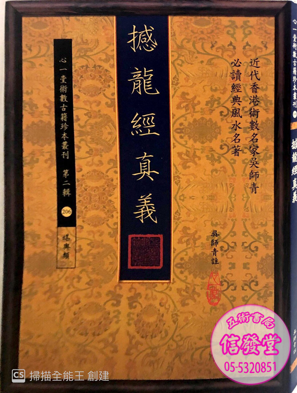 撼龍經真義-HS 